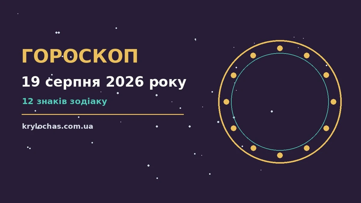 Зоряне небо у теплих відтінках, що символізує спокійний гороскоп на 19 серпня